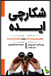 کتاب شکارچی ایده اثر اندی بوینتن