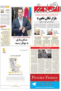 تصویر جلد کتاب هفتهنامه اقتصاد برتر- شماره ۱۰۷ - ۱۹ بهمن ۹۴