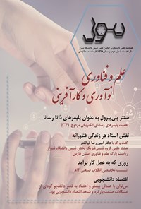 تصویر جلد کتاب فصلنامه علمی دانشجویی مول _ شماره ۲ _ زمستان ۹۸