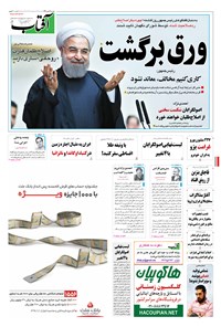 تصویر جلد کتاب آفتاب یزد - ۱۹ بهمن ۱۳۹۴
