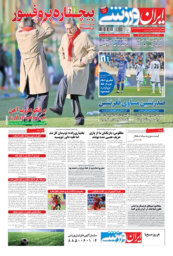 تصویر جلد کتاب ایران ورزشی - ۱۳۹۴ دوشنبه ۱۹ بهمن