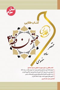 کتاب متون فقه ۴ (نسل سوم) اثر علی  جعفری