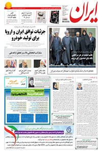 تصویر جلد کتاب ایران - ۱۳۹۴ دوشنبه ۱۹ بهمن