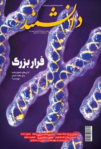تصویر جلد کتاب مجله دانشمند ـ شماره ۶۸۱ ـ تیر ۹۹