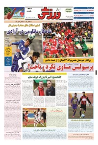 تصویر جلد کتاب ابرار ورزشی - ۱۳۹۴/۱۱/۱۹