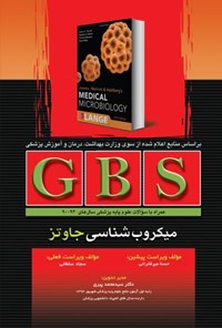 تصویر جلد کتاب GBS میکروب‌شناسی جاوتز