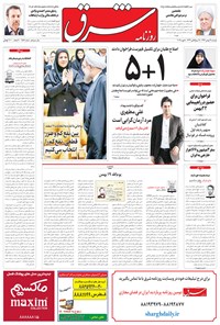 تصویر جلد کتاب شرق - ۱۳۹۴ دوشنبه ۱۹ بهمن