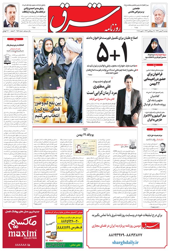 تصویر جلد کتاب شرق - ۱۳۹۴ دوشنبه ۱۹ بهمن