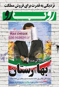 تصویر جلد کتاب دو هفته‌نامه رو ب رو ـ شماره ۱ ـ ۱۵ دی ۱۳۹۴