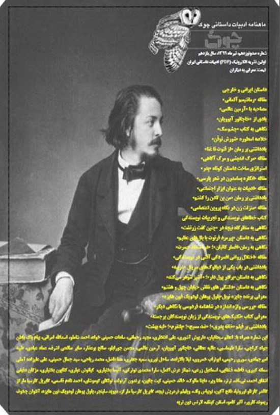 تصویر جلد کتاب ماهنامه چوک ـ شماره ۱۱۹ ـ تیر ۹۹