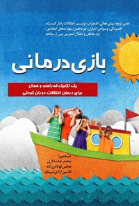 کتاب بازی درمانی اثر کلیر ملنتین