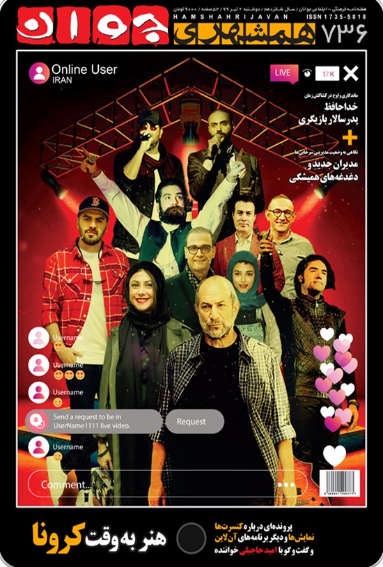 تصویر جلد کتاب هفتهنامه همشهری جوان - شماره ۷۳۶ - دوشنبه ۲ تیر ۹۹