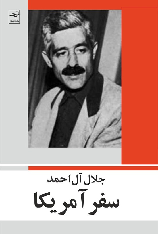 تصویر جلد کتاب سفر آمریکا