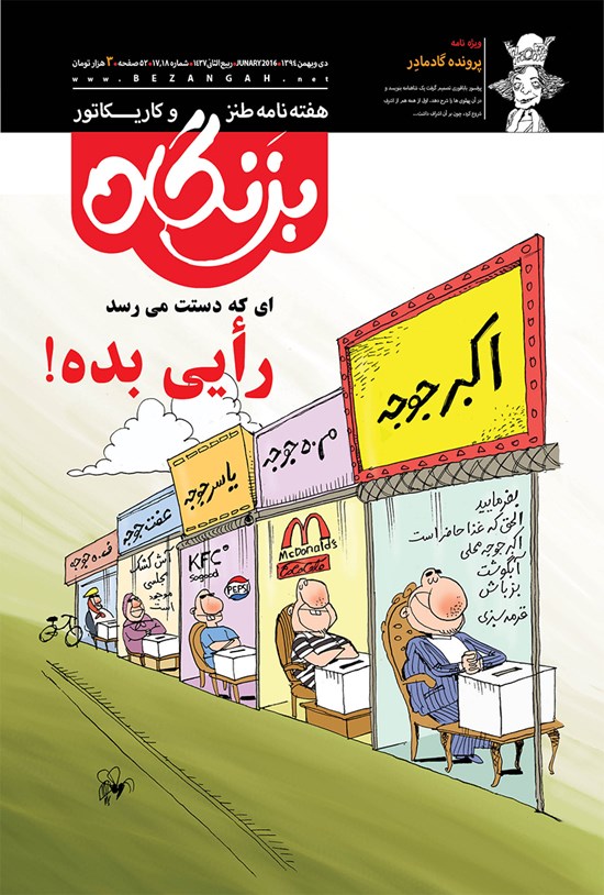 تصویر جلد کتاب ماهنامه بزنگاه ـ شماره ۱۷ و ۱۸ ـ دی و بهمن ۹۴