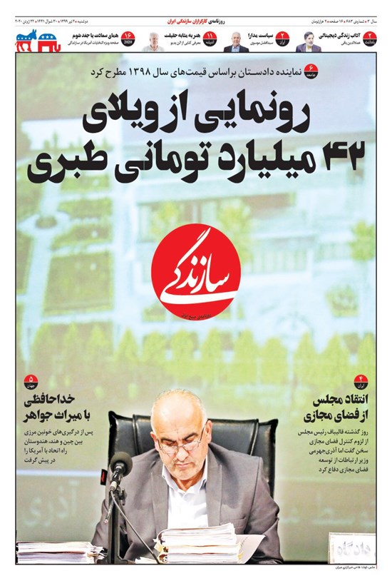 تصویر جلد کتاب روزنامه سازندگی ـ شماره ۶۸۳ ـ ۲ تیر ۹۹