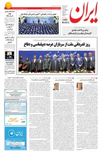 تصویر جلد کتاب ایران - ۱۳۹۴ سه شنبه ۲۰ بهمن