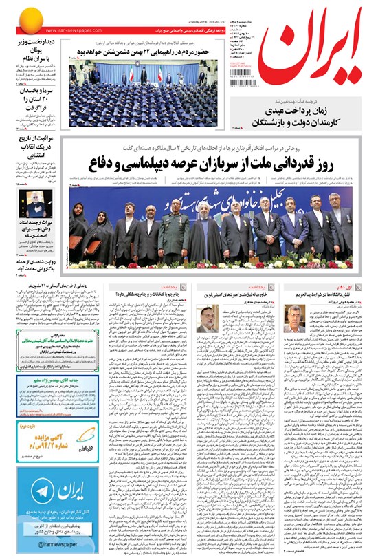 تصویر جلد کتاب ایران - ۱۳۹۴ سه شنبه ۲۰ بهمن