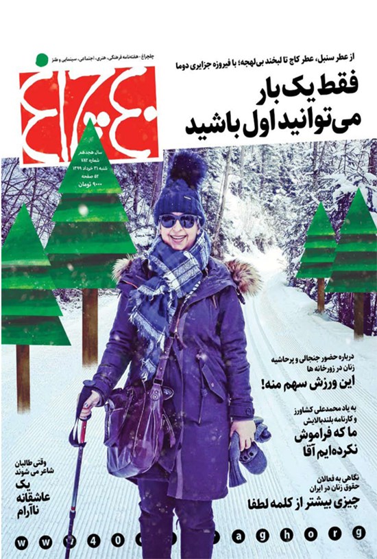 تصویر جلد کتاب هفته نامه چلچراغ ـ شماره ۷۸۲ ـ ۱۷ تیرماه ۱۳۹۹