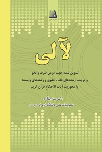 کتاب لالی اثر مینا جیگاره