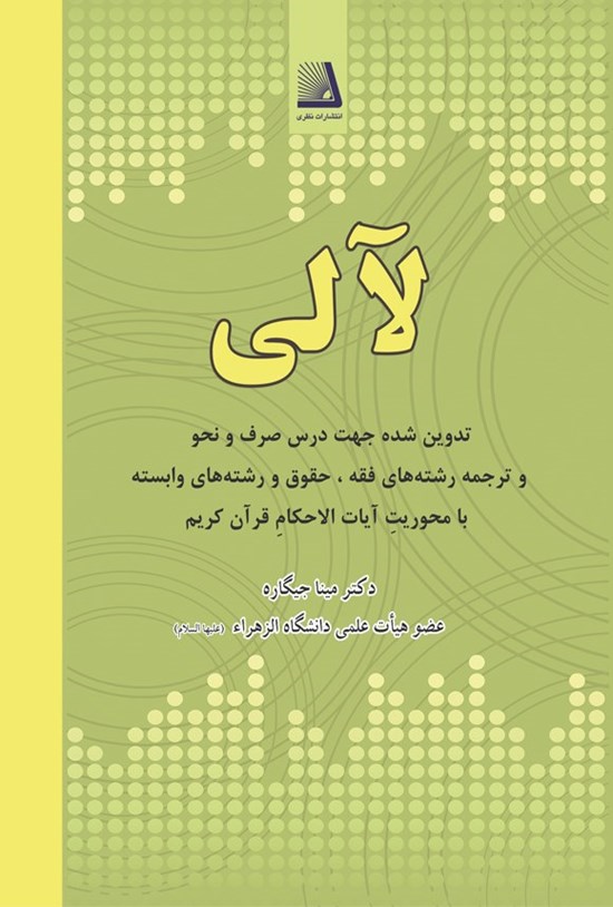 تصویر جلد کتاب لالی