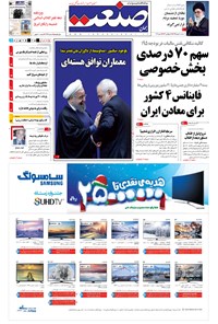 تصویر جلد کتاب جهان صنعت - ۲۰ بهمن ۱۳۹۴