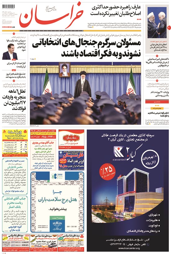 تصویر جلد کتاب خراسان - ۱۳۹۴ سه شنبه ۲۰ بهمن