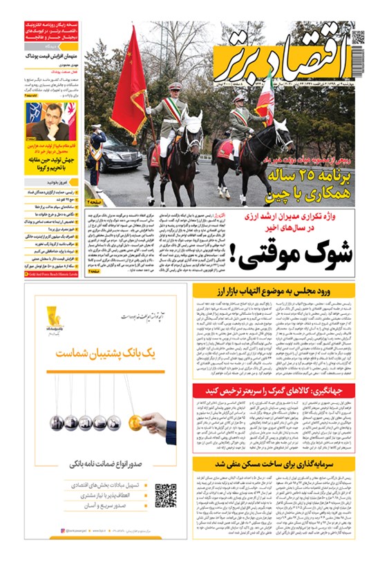 تصویر جلد کتاب روزنامه اقتصاد برتر ـ شماره ٧٣۴ ـ ۴ تیر ٩٩