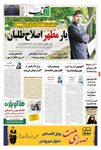 تصویر جلد کتاب آفتاب یزد - ۲۰ بهمن ۱۳۹۴
