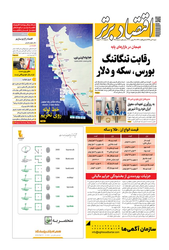تصویر جلد کتاب روزنامه اقتصاد برتر - شماره ٧٣۵ - ٧ تیر ٩٩