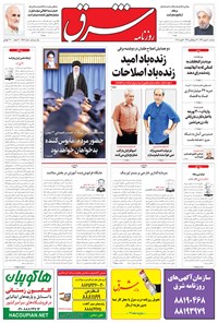 تصویر جلد کتاب شرق - ۱۳۹۴ سه شنبه ۲۰ بهمن