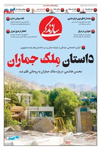 تصویر جلد کتاب روزنامه سازندگی ـ شماره ۶۸۷ ـ ۷ تیر ۹۹
