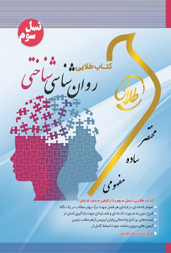 تصویر جلد کتاب روانشناسی شناختی (نسل سوم)