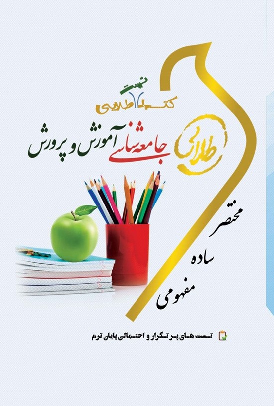 تصویر جلد کتاب جامعه شناسی آموزش و پرورش