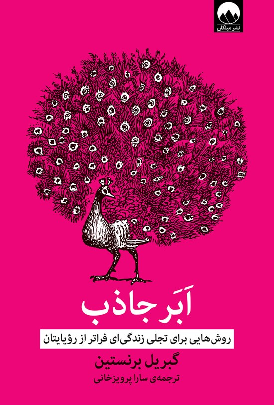 تصویر جلد کتاب اَبَرجاذب