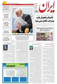 تصویر جلد کتاب ایران - ۱۳۹۴ چهارشنبه ۲۱ بهمن