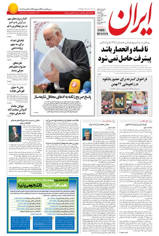 تصویر جلد کتاب ایران - ۱۳۹۴ چهارشنبه ۲۱ بهمن