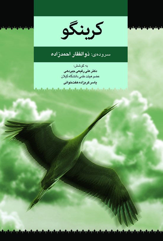 تصویر جلد کتاب کرینگو