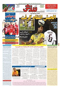 تصویر جلد کتاب ابرار ورزشی - ۱۳۹۴/۱۱/۲۱
