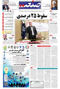 تصویر جلد کتاب جهان صنعت - ۲۱ بهمن ۱۳۹۴