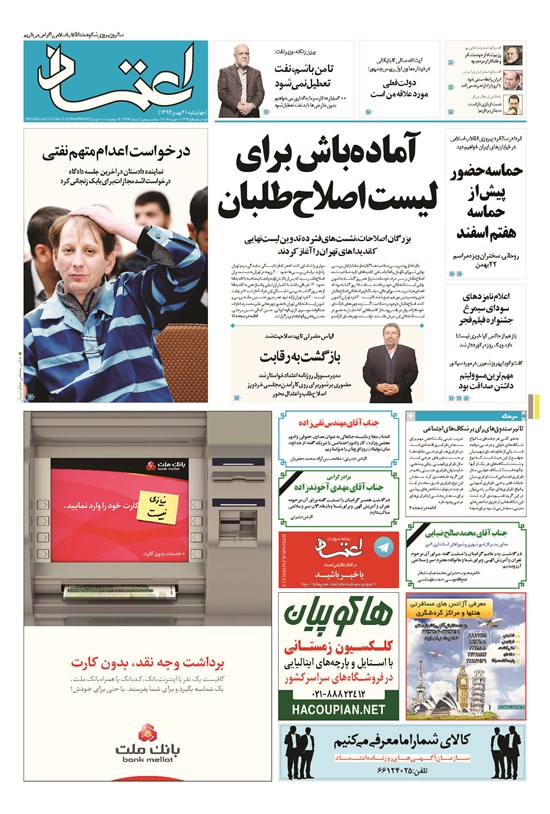 تصویر جلد کتاب اعتماد - ۱۳۹۴ چهارشنبه ۲۱ بهمن