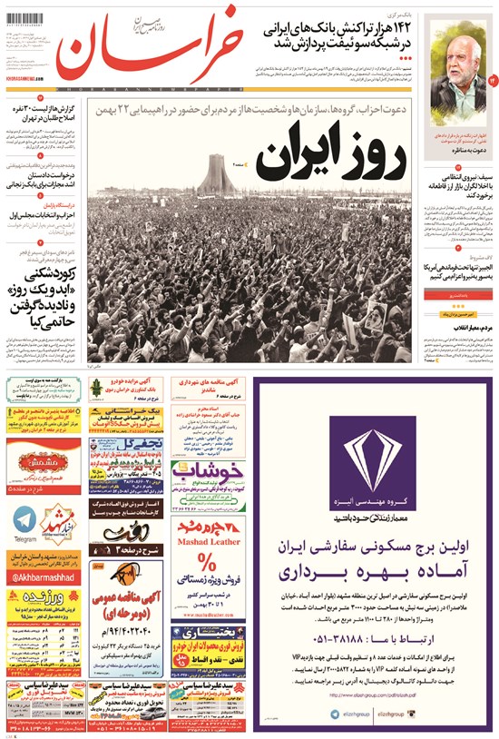 تصویر جلد کتاب خراسان - ۱۳۹۴ چهارشنبه ۲۱ بهمن