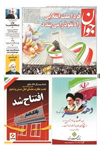 تصویر جلد کتاب جوان - چهارشنبه ۲۱ بهمن ۱۳۹۴
