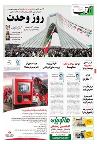 تصویر جلد کتاب آفتاب یزد - ۲۱ بهمن ۱۳۹۴