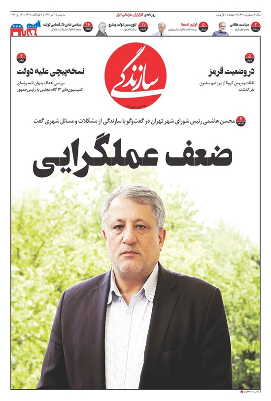 تصویر جلد کتاب روزنامه سازندگی ـ شماره ۶۹۰ ـ ۱۰ تیر ۹۹