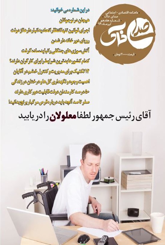 تصویر جلد کتاب ماهنامه صدای خاک ـ شماره ۱۷ ـ تیرماه ۹۹