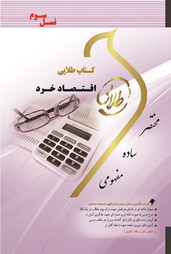 تصویر جلد کتاب اقتصاد خرد (نسل سوم)