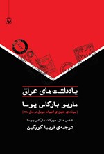 تصویر جلد کتاب یادداشت‌های عراق