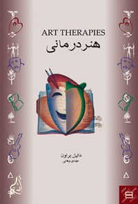 کتاب هنر درمانی اثر دانیل براون