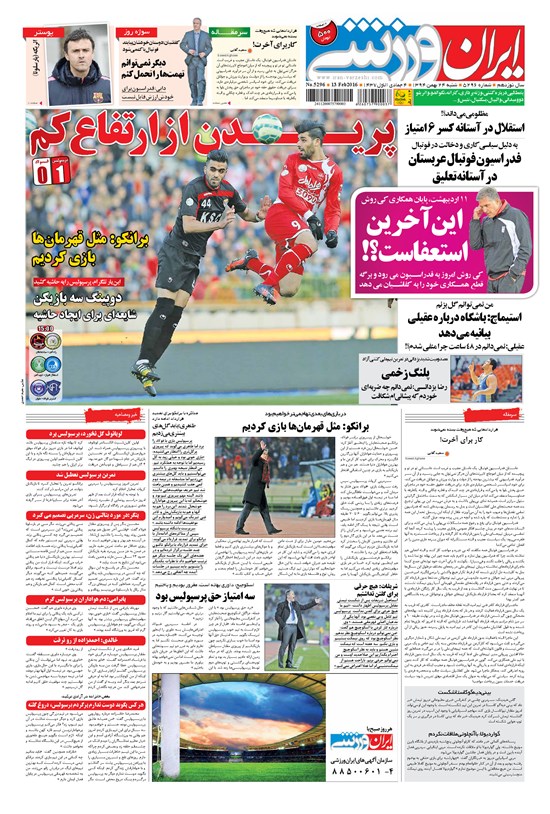تصویر جلد کتاب ایران ورزشی - ۱۳۹۴ شنبه ۲۴ بهمن