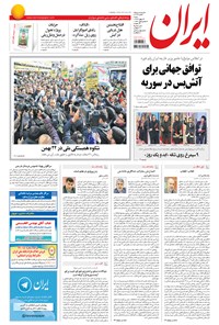 تصویر جلد کتاب ایران - ۱۳۹۴ شنبه ۲۴ بهمن